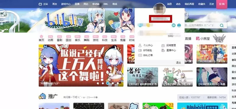 在b站中重置密保问题的具体步骤