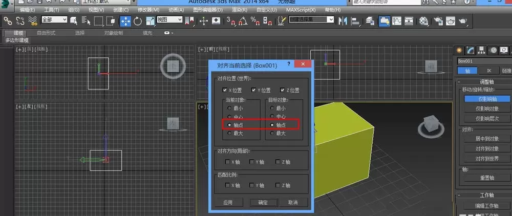 在3DMAX中重置坐标轴的具体操作方法