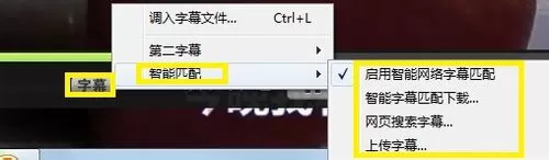 在射手播放器中加载字幕的具体方法