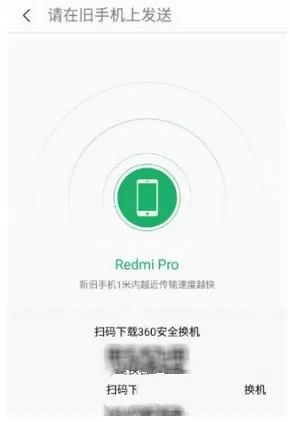 360安全换机软件的详细使用技巧分享