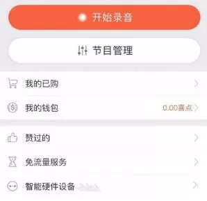 喜马拉雅关闭断点续听的简单操作