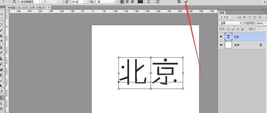 ps制作出特殊字体的操作步骤
