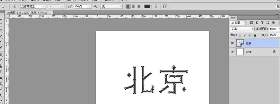 ps制作出特殊字体的操作步骤