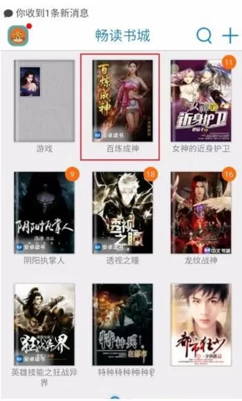 把畅读书城中的书籍分享给好友的图文教程