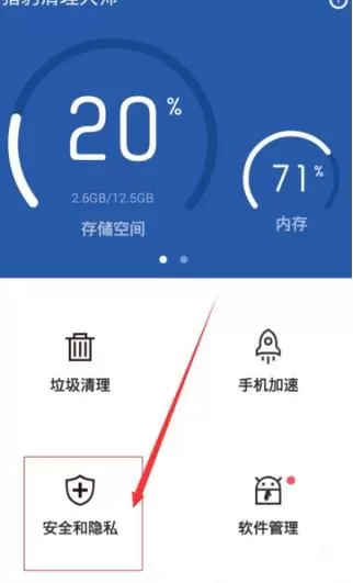 上网痕迹如何清理?猎豹清理大师来帮忙