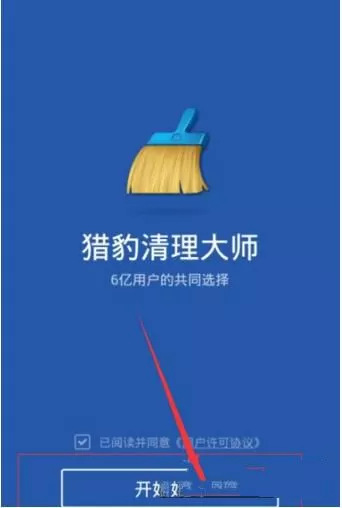 上网痕迹如何清理？猎豹清理大师来帮忙