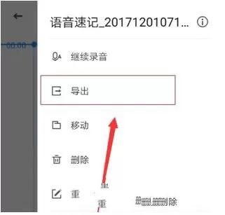 使用有道云笔记录制语音笔记的具体操作
