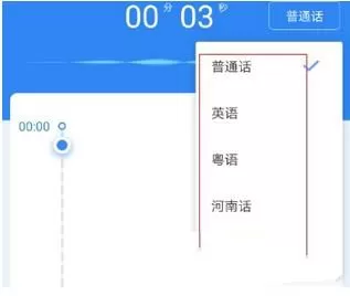 使用有道云笔记录制语音笔记的具体操作