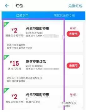 在饿了么里查看已获取的红包的简单操作