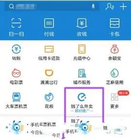 在饿了么里查看已获取的红包的简单操作