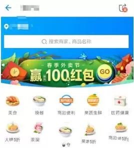 在饿了么里查看已获取的红包的简单操作