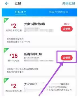 在饿了么里查看已获取的红包的简单操作