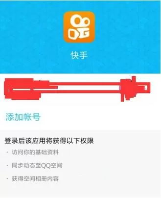 用QQ账号登录快手的详细操作流程