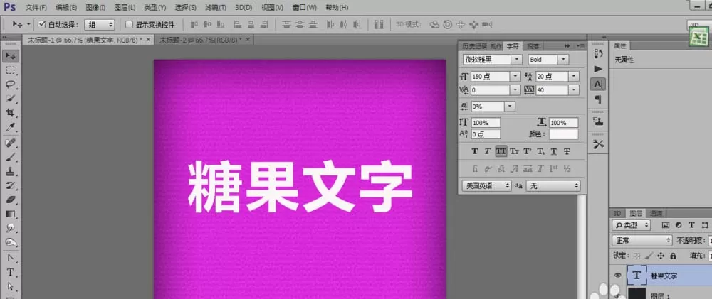 利用PS打造出立体糖果条文字效果的详细操作