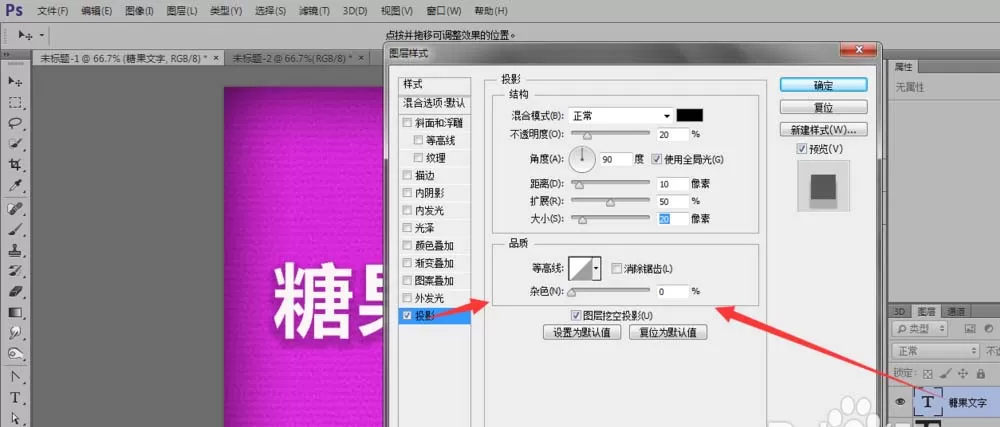 利用PS打造出立体糖果条文字效果的详细操作