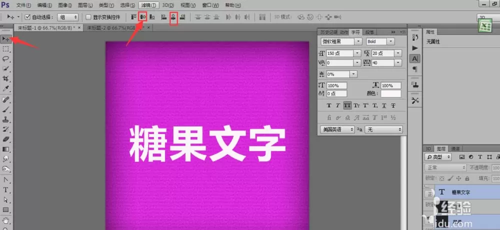 利用PS打造出立体糖果条文字效果的详细操作
