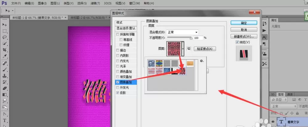 利用PS打造出立体糖果条文字效果的详细操作