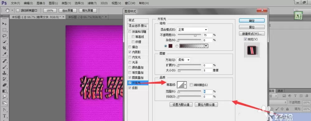 利用PS打造出立体糖果条文字效果的详细操作