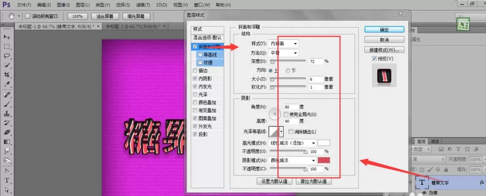 利用PS打造出立体糖果条文字效果的详细操作