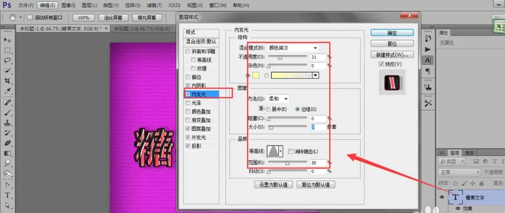 利用PS打造出立体糖果条文字效果的详细操作