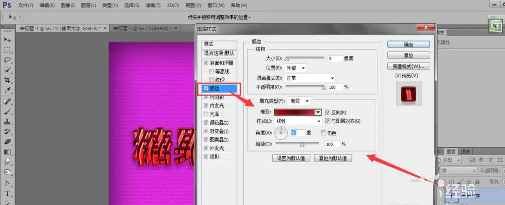 利用PS打造出立体糖果条文字效果的详细操作