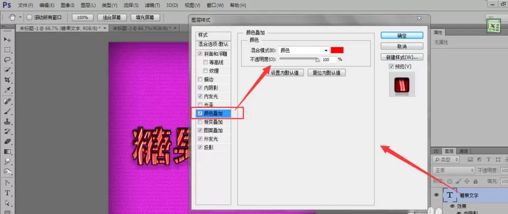 利用PS打造出立体糖果条文字效果的详细操作