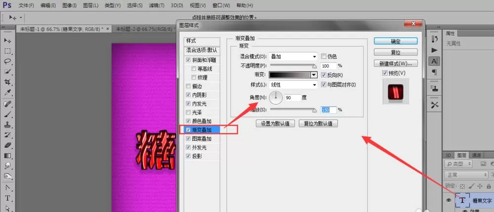 利用PS打造出立体糖果条文字效果的详细操作