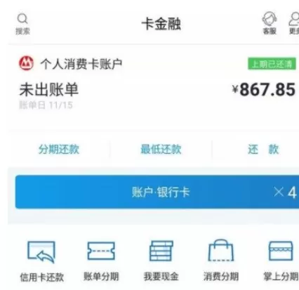 掌上生活中查看信用卡账单的具体操作步骤