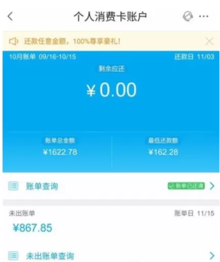 掌上生活中查看信用卡账单的具体操作步骤