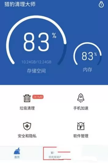 利用猎豹清理大师清理QQ缓存文件的操作教程