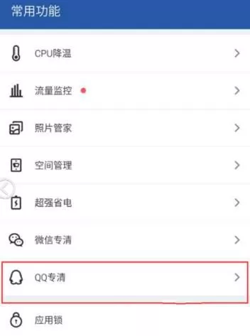 利用猎豹清理大师清理QQ缓存文件的操作教程