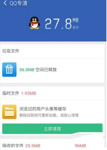 利用猎豹清理大师清理QQ缓存文件的操作教程