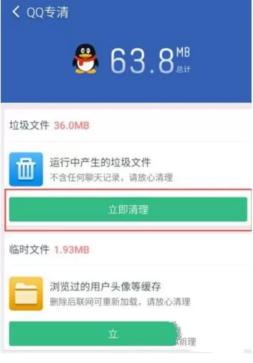 利用猎豹清理大师清理QQ缓存文件的操作教程