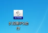 利用ps给心形加上长投影效果的详细操作