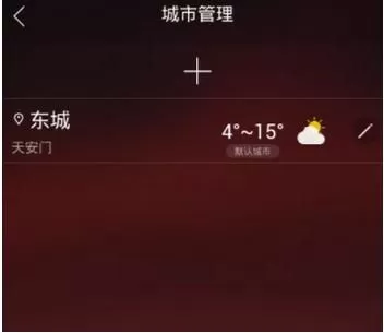 在最美天气中删除城市的操作步骤