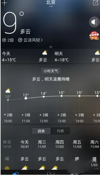 在最美天气中删除城市的操作步骤
