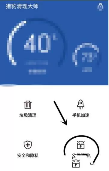 猎豹清理大师清理安装包的具体操作