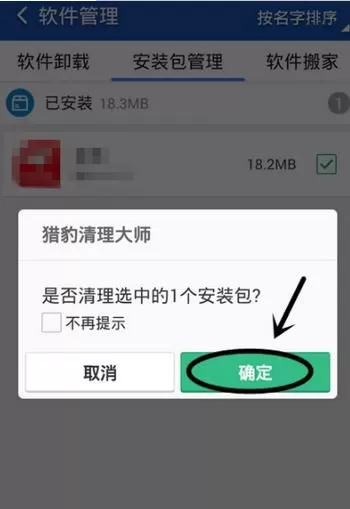 猎豹清理大师清理安装包的具体操作