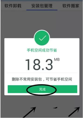 猎豹清理大师清理安装包的具体操作