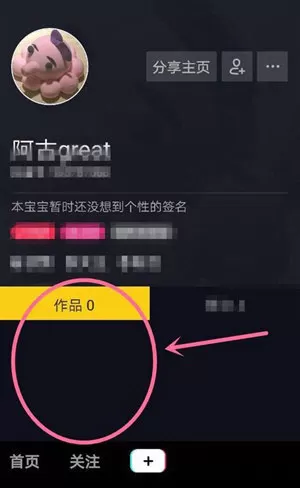 在抖音里删除作品的操作流程
