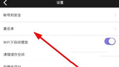 微光添加黑名单的操作过程介绍