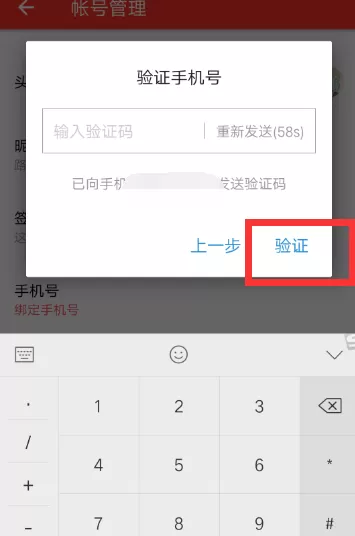 西瓜视频绑定手机号的图文教程