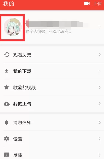 西瓜视频绑定手机号的图文教程