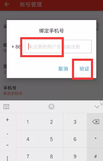 西瓜视频绑定手机号的图文教程
