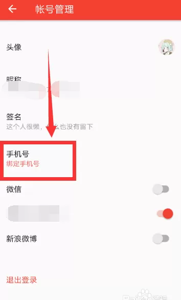 西瓜视频绑定手机号的图文教程