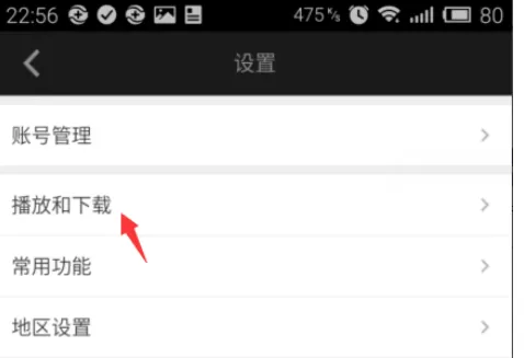 手机爱奇艺播放器中进行设置播放与下载的详细步骤