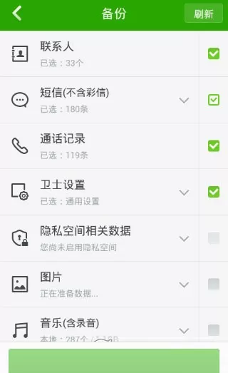 利用360手机卫士进行备份文件的图文步骤