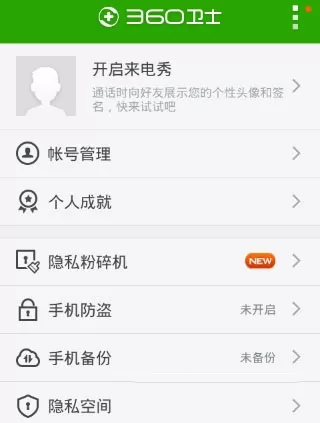 利用360手机卫士进行备份文件的图文步骤