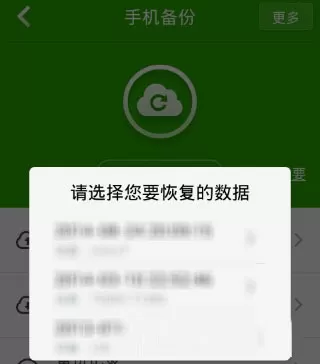利用360手机卫士进行备份文件的图文步骤