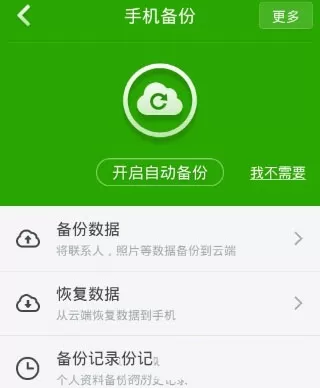 利用360手机卫士进行备份文件的图文步骤